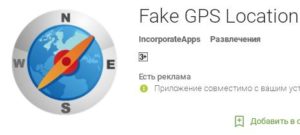 Fake GPS free